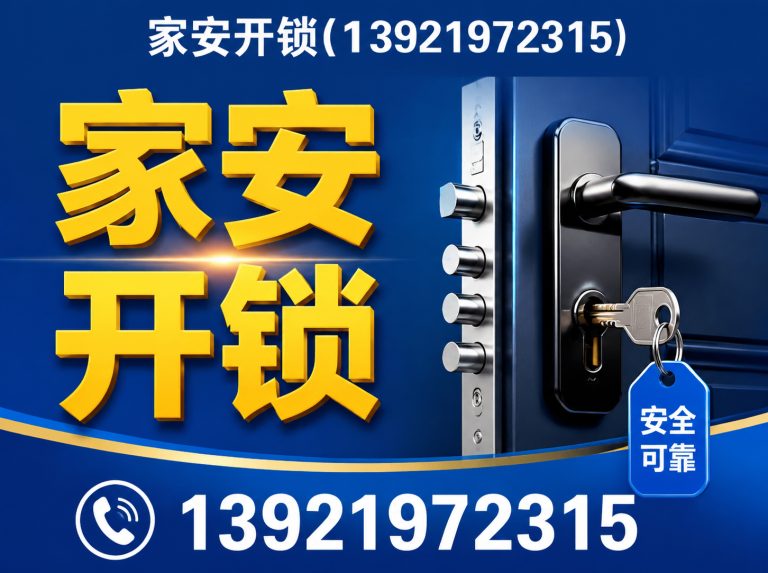 张家港市换锁芯展示图