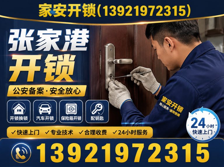 张家港市24小时开锁展示图