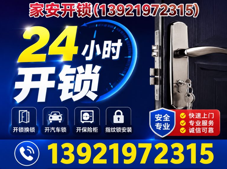 张家港市正规备案开锁展示图